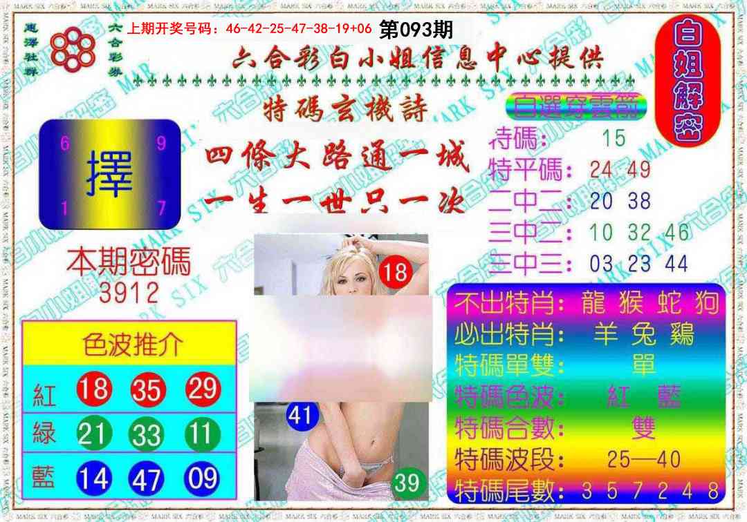 093期白姐解密[图]