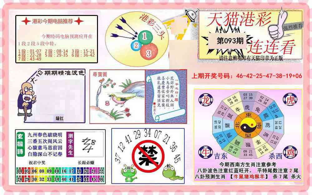 093期港彩连连中[图]