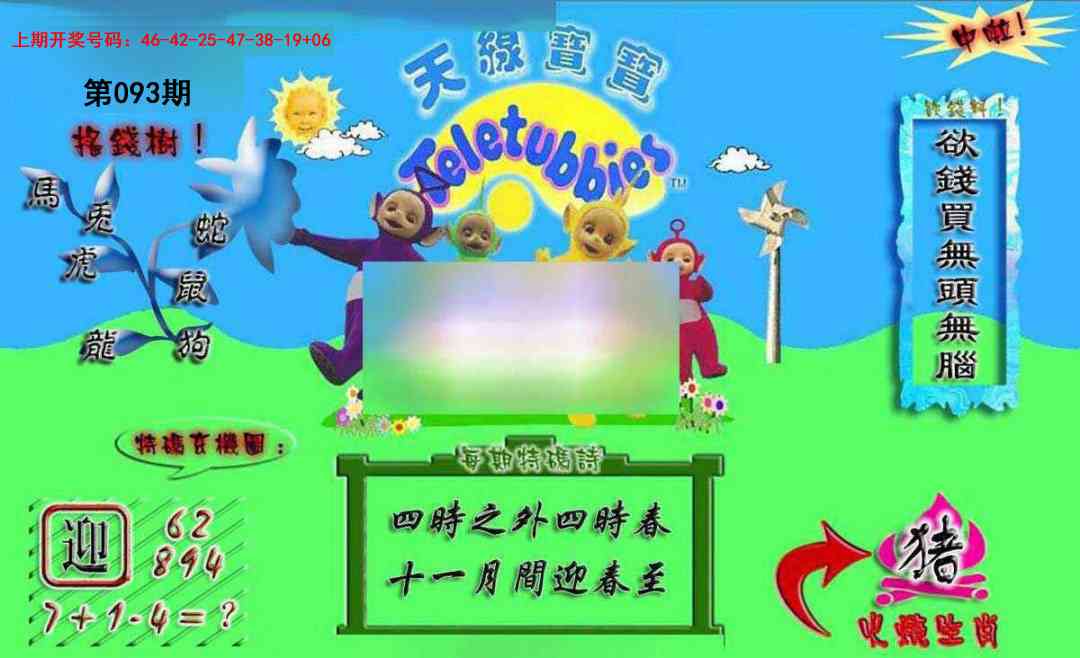 093期正版天线宝宝A[图]