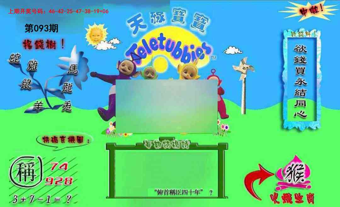 093期正版天线宝宝B[图]