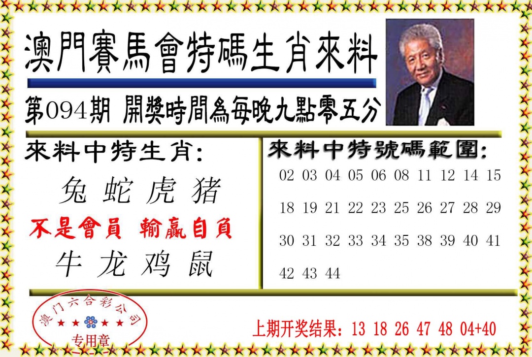 094期特码生肖来料[图]