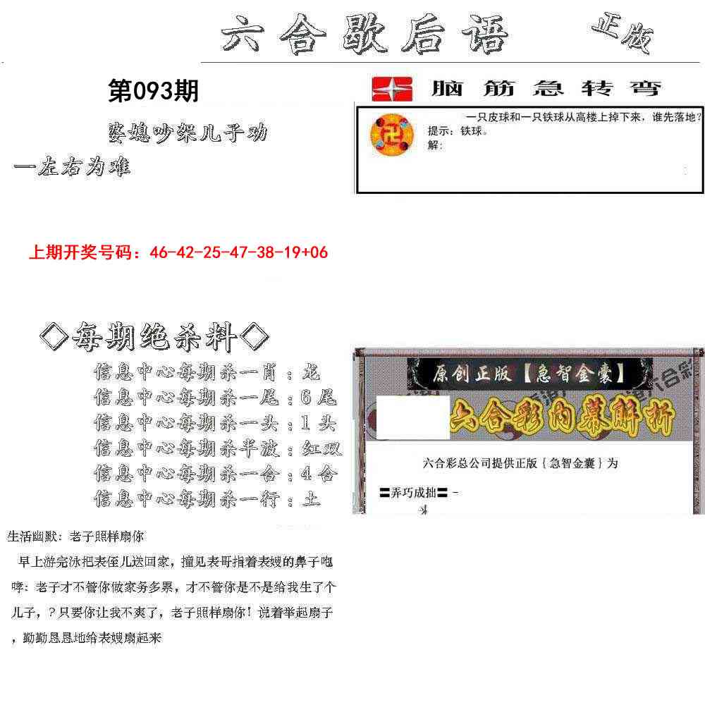 093期六合歇后语[图]
