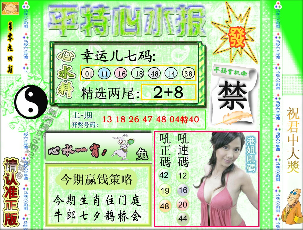 094期平特心水报[图]
