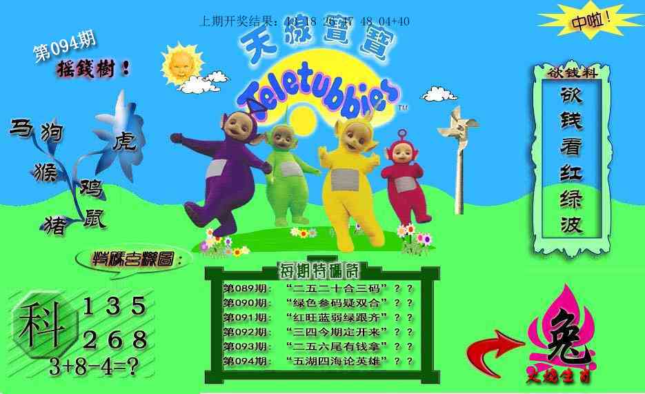 094期天线宝宝内幕[图]