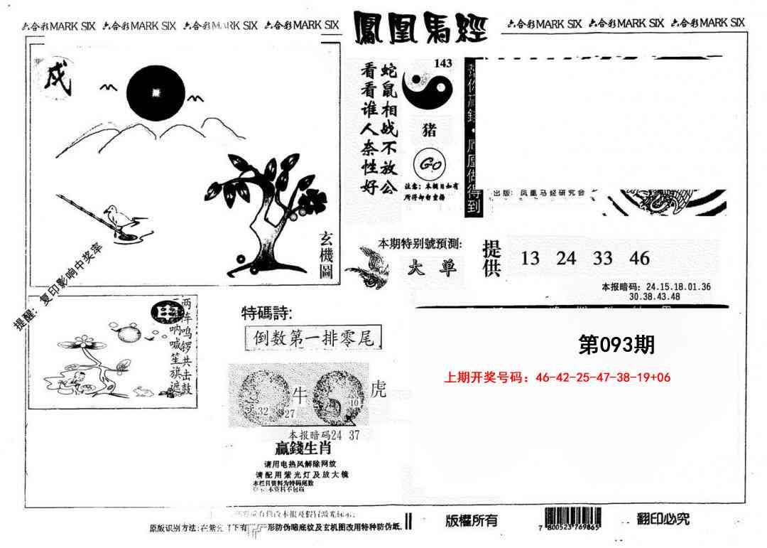 093期另版凤凰马经[图]