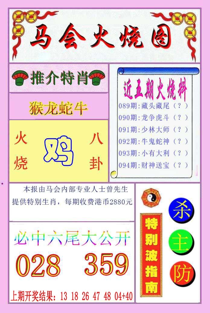 094期火烧图[图]