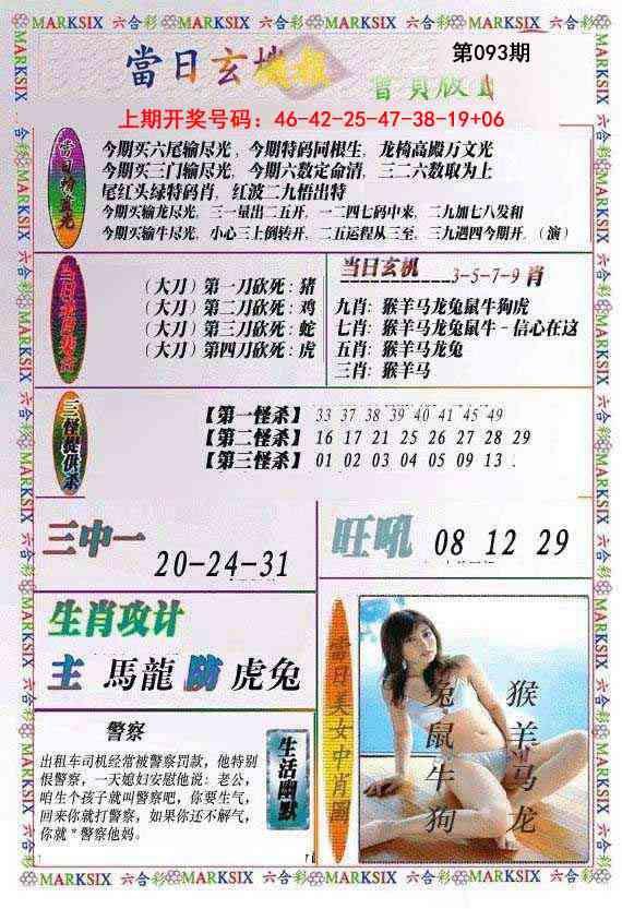 093期当日玄机-2[图]