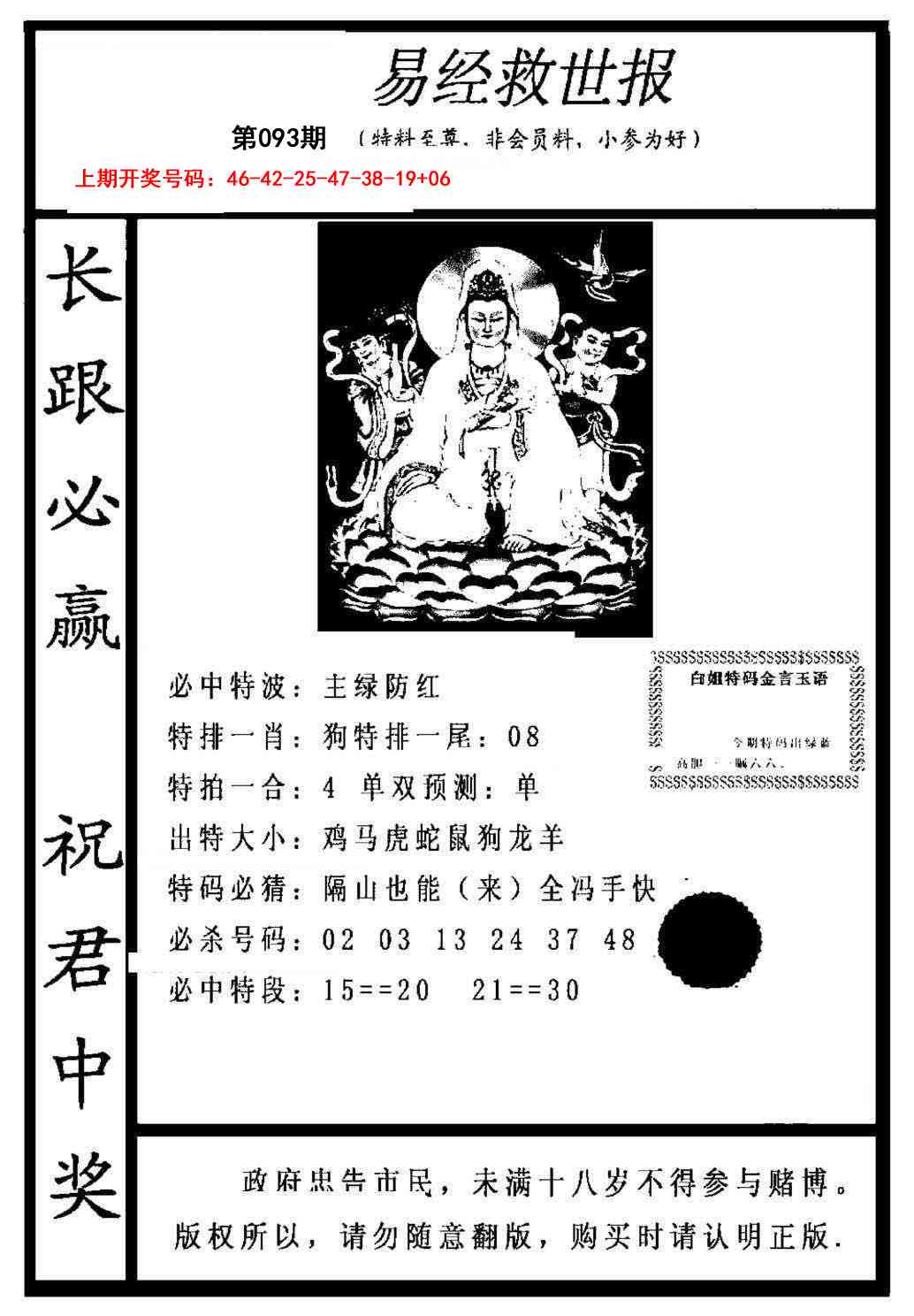 093期易经救世报[图]