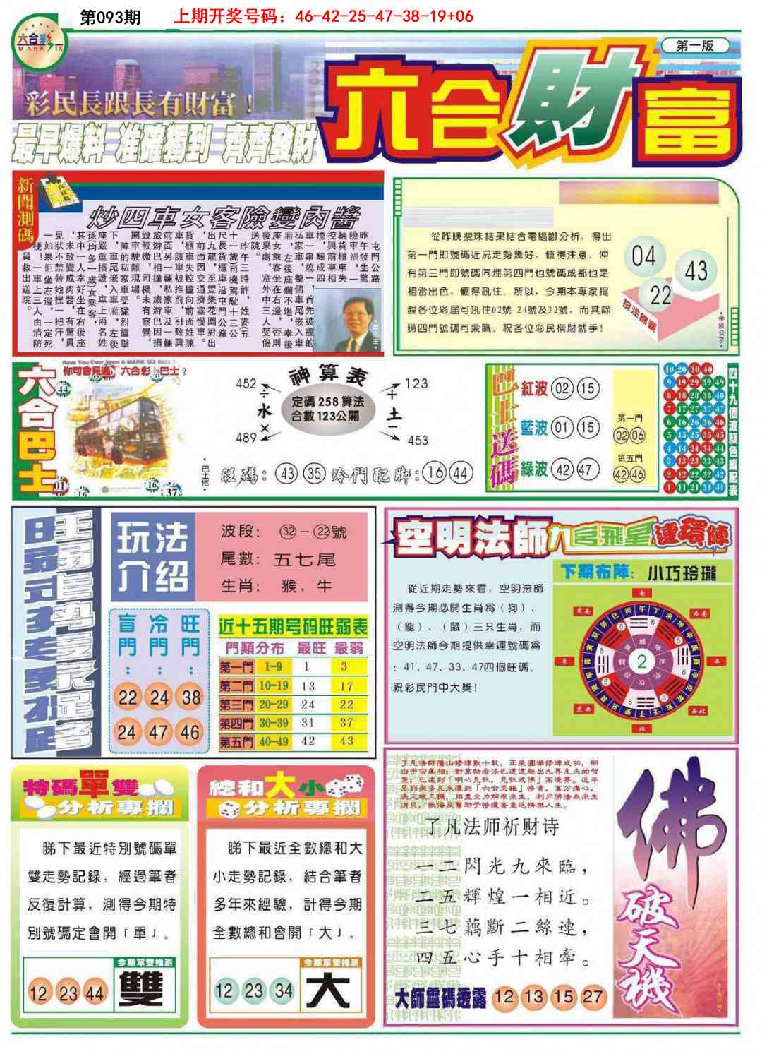 093期六合财富A[图]