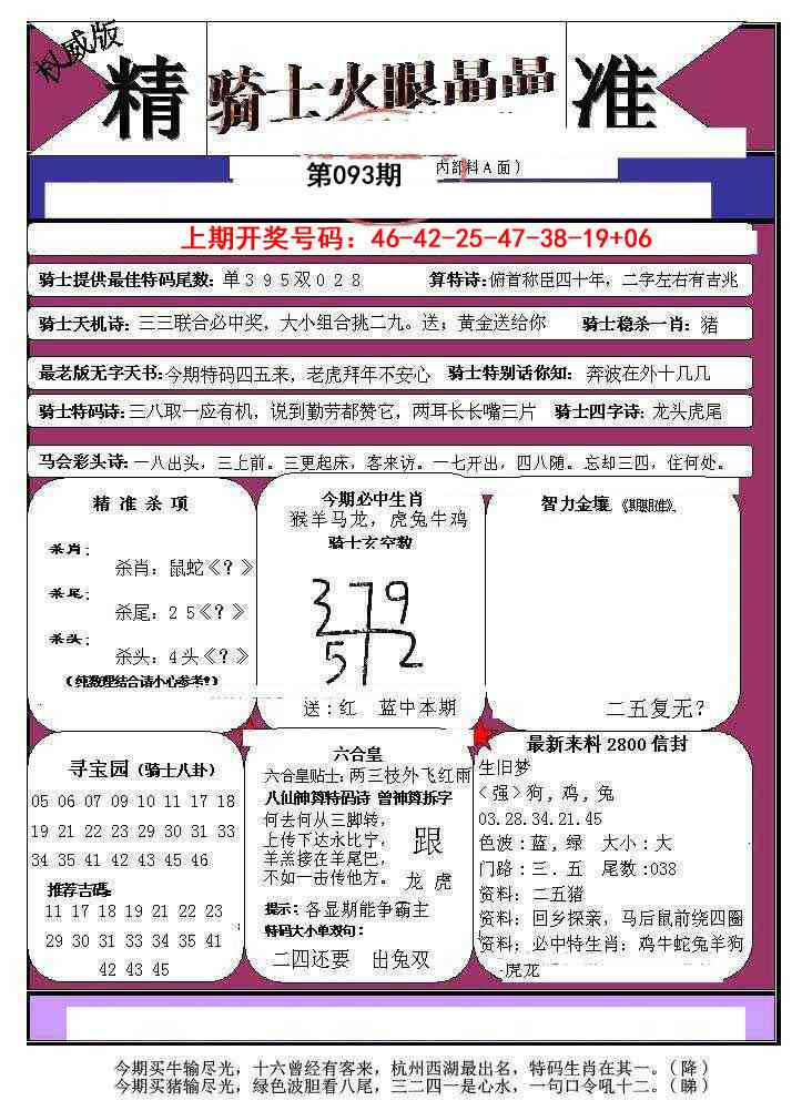 093期骑士火眼晶晶a[图]