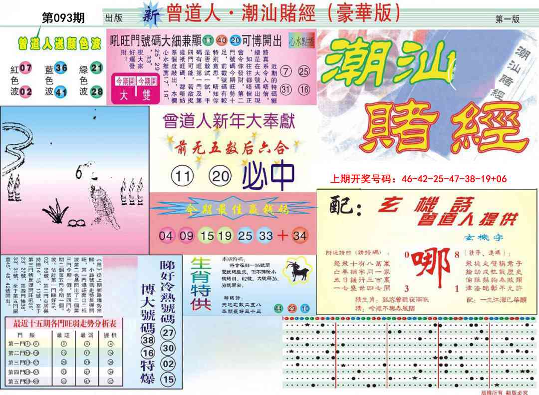 093期中版潮汕A[图]