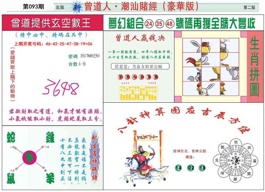 093期中版潮汕B[图]