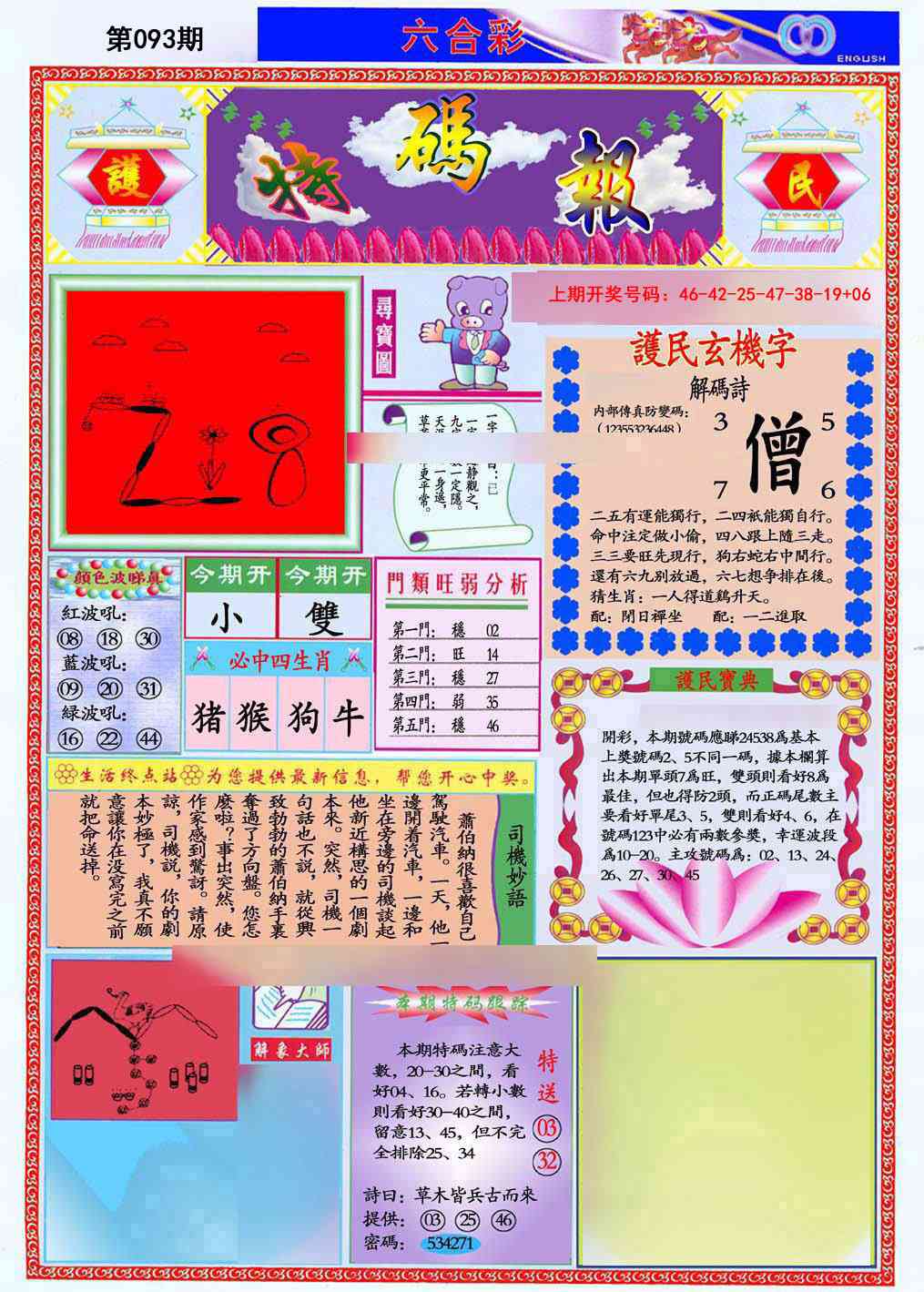 093期九龍特码报(推荐)[图]