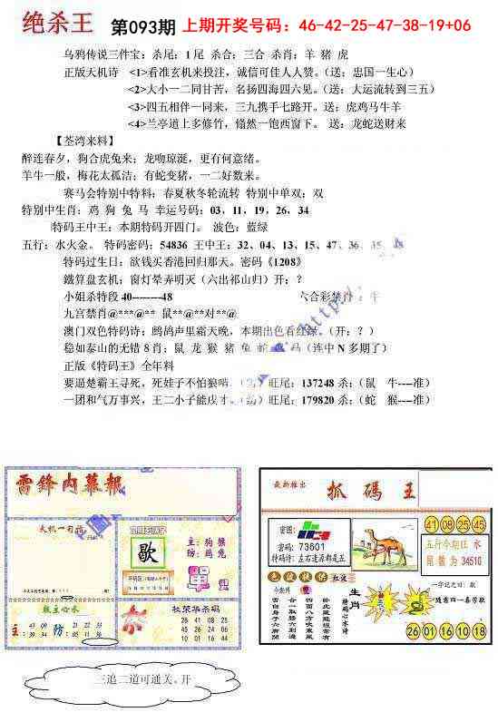 093期蓝天报(绝杀王)[图]