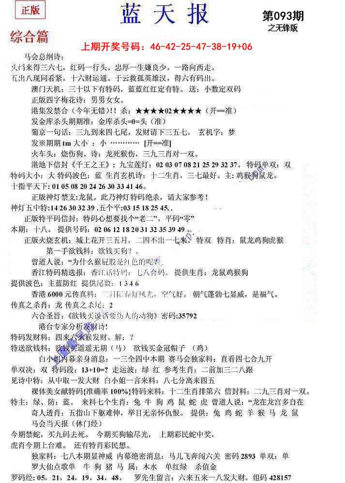 093期蓝天报(之无锋版)[图]