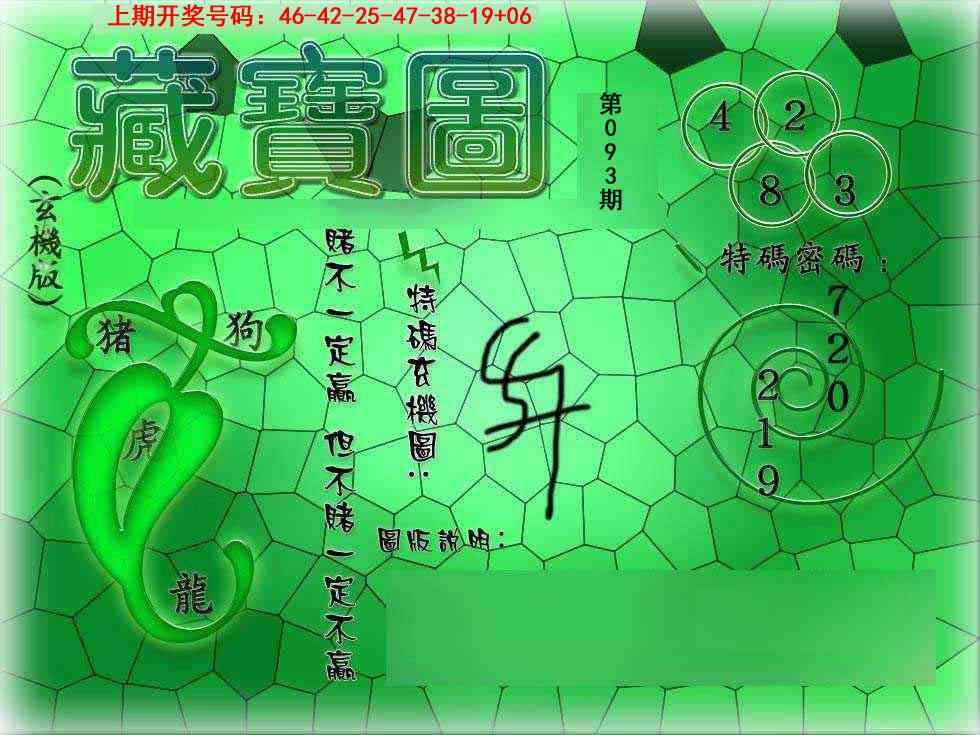093期九龍玄机报[图]