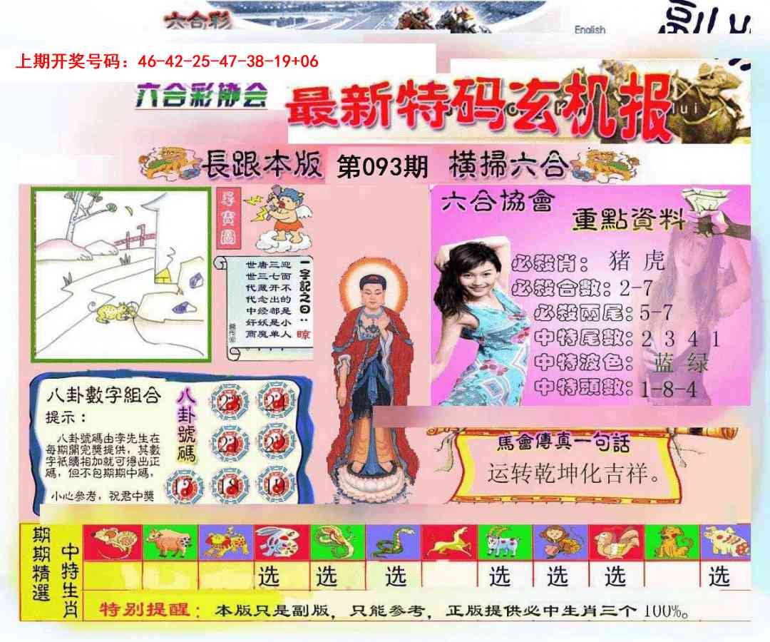 093期九龍内幕玄机报[图]