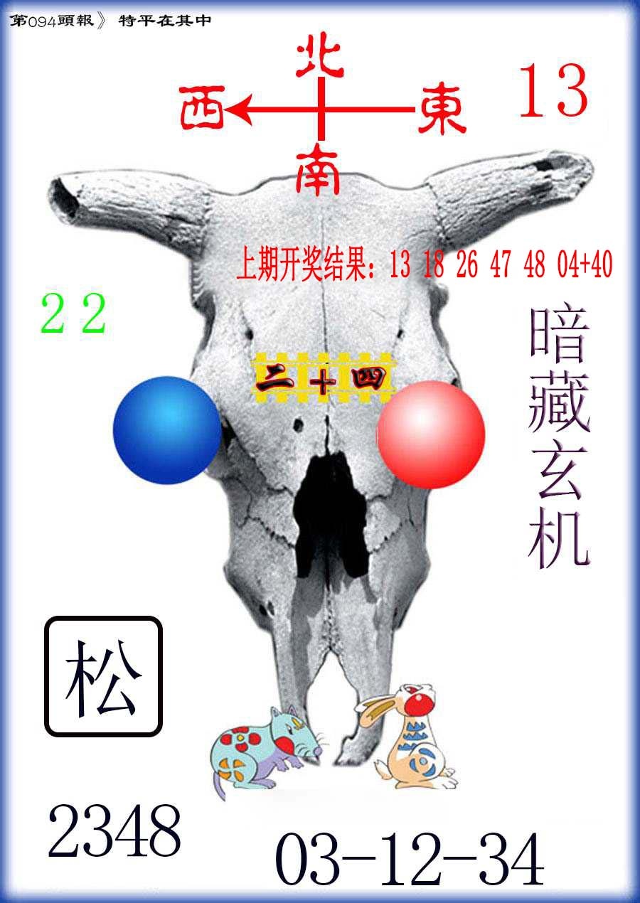 094期牛头报[图]