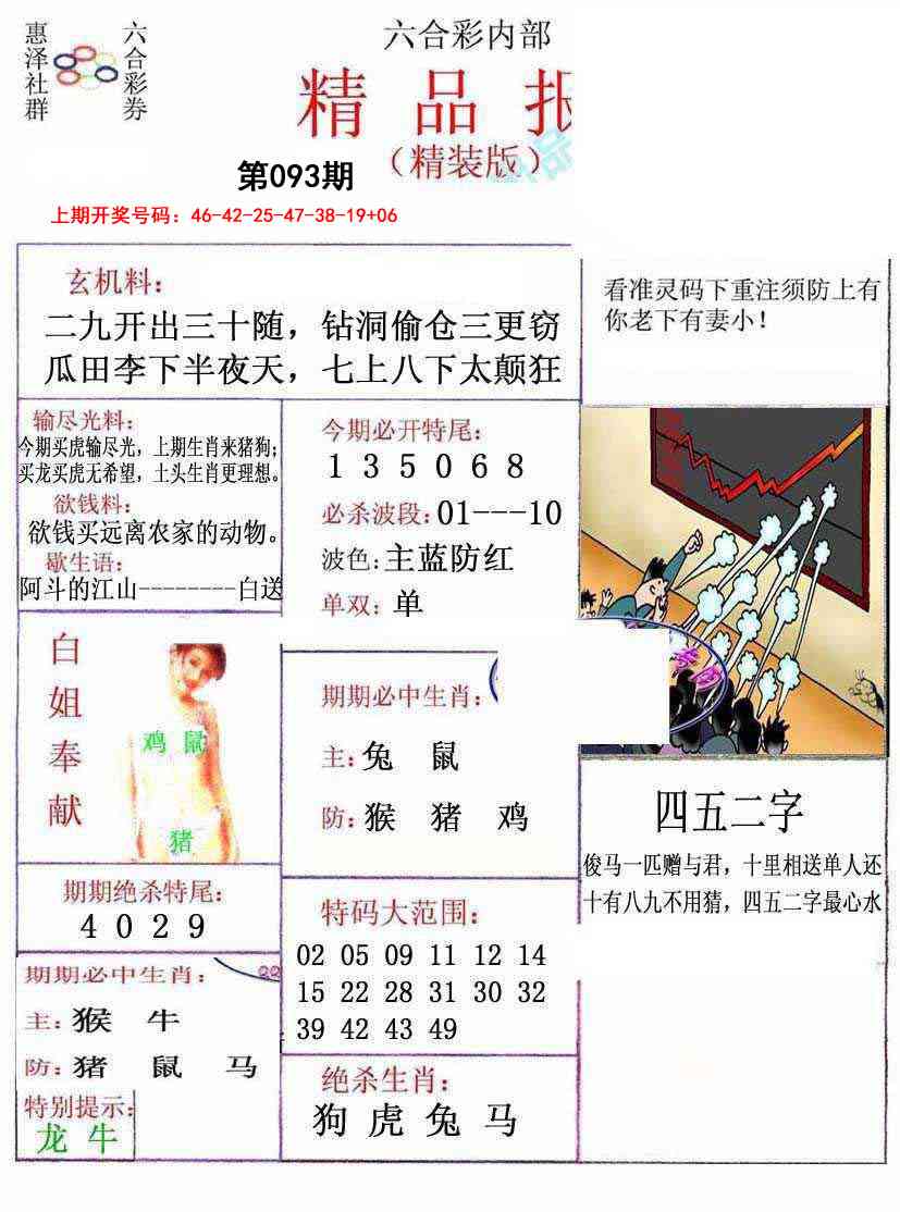 093期摇钱树[图]