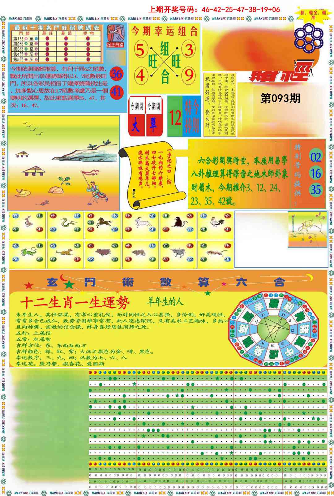 093期九龍赌经A(推荐)[图]